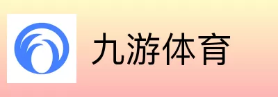 九游体育